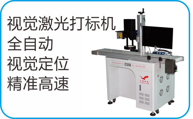 視覺(jué)定位流水線激光打標(biāo)機(jī) 