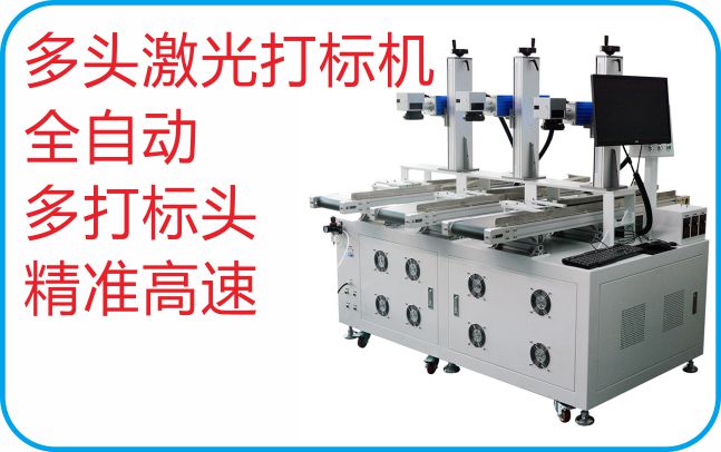 雙頭激光打標(biāo)機(jī) 