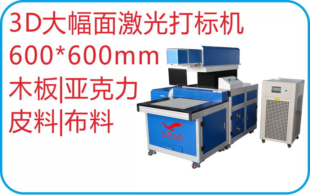 3D激光打標(biāo)機(jī)打標(biāo)圖片 